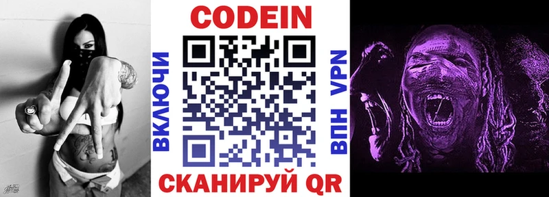 Кодеин напиток Lean (лин)  ссылка на мегу зеркало  Володарск 